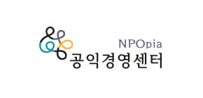 NPOPia 공익경영센터